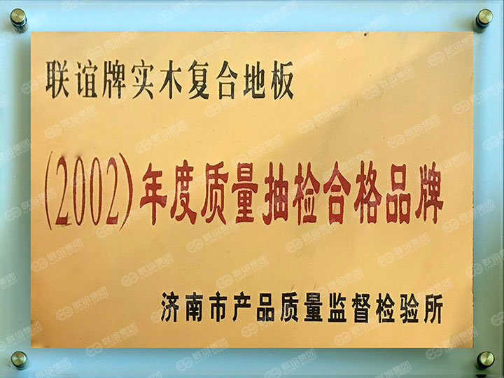 2002年底质量抽查合格品牌.jpg